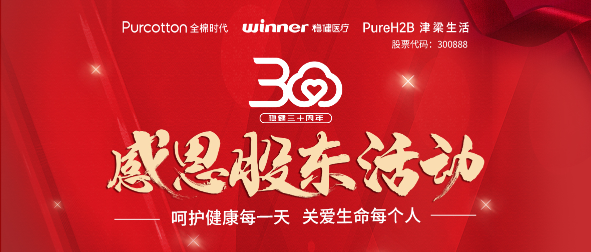 呵护康健，，，，，，，关爱生命｜银河集团官网三十周年感恩股东运动