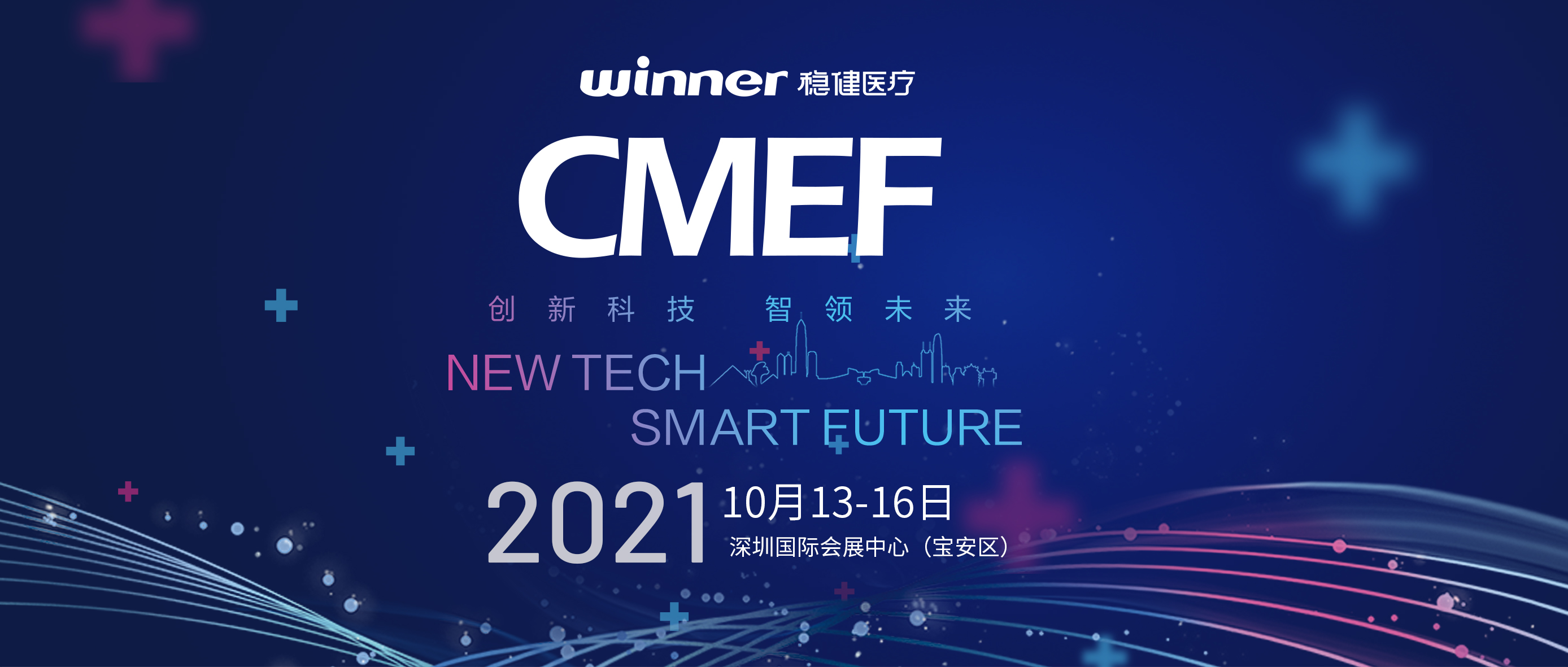 十月金秋，，，，，，，康健盛会！银河集团官网亮相深圳CMEF！