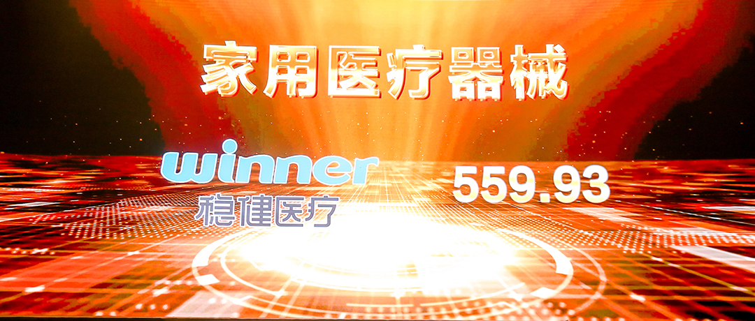 榜首！银河集团官网荣登西普会品牌生长指数家用医疗器械榜