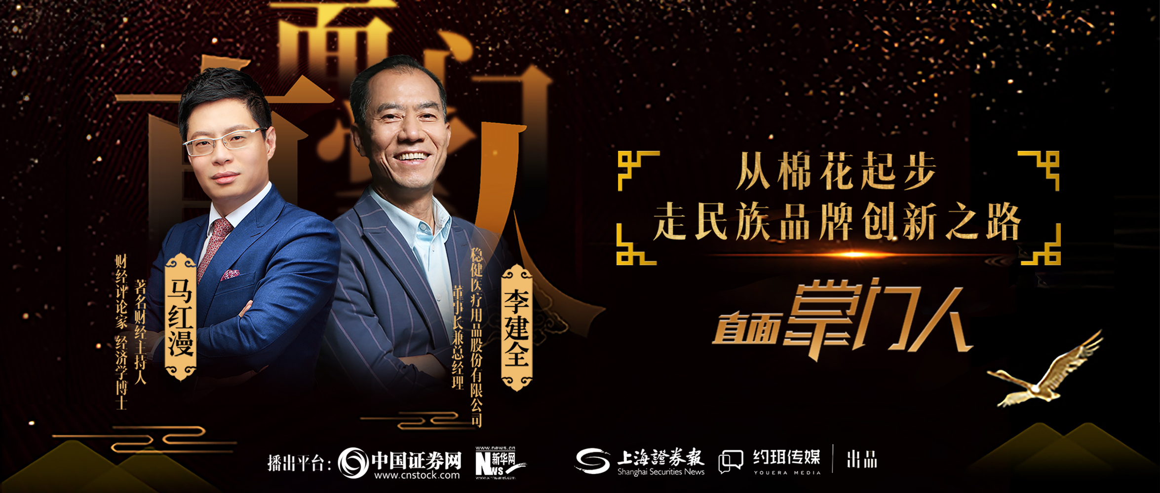 银河集团官网李建全：从棉花起步，，，，，，，走民族品牌立异之路