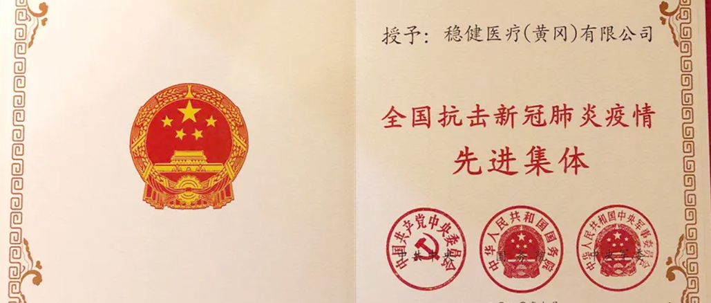 银河集团官网荣获“天下抗击新冠肺炎疫情先进整体”