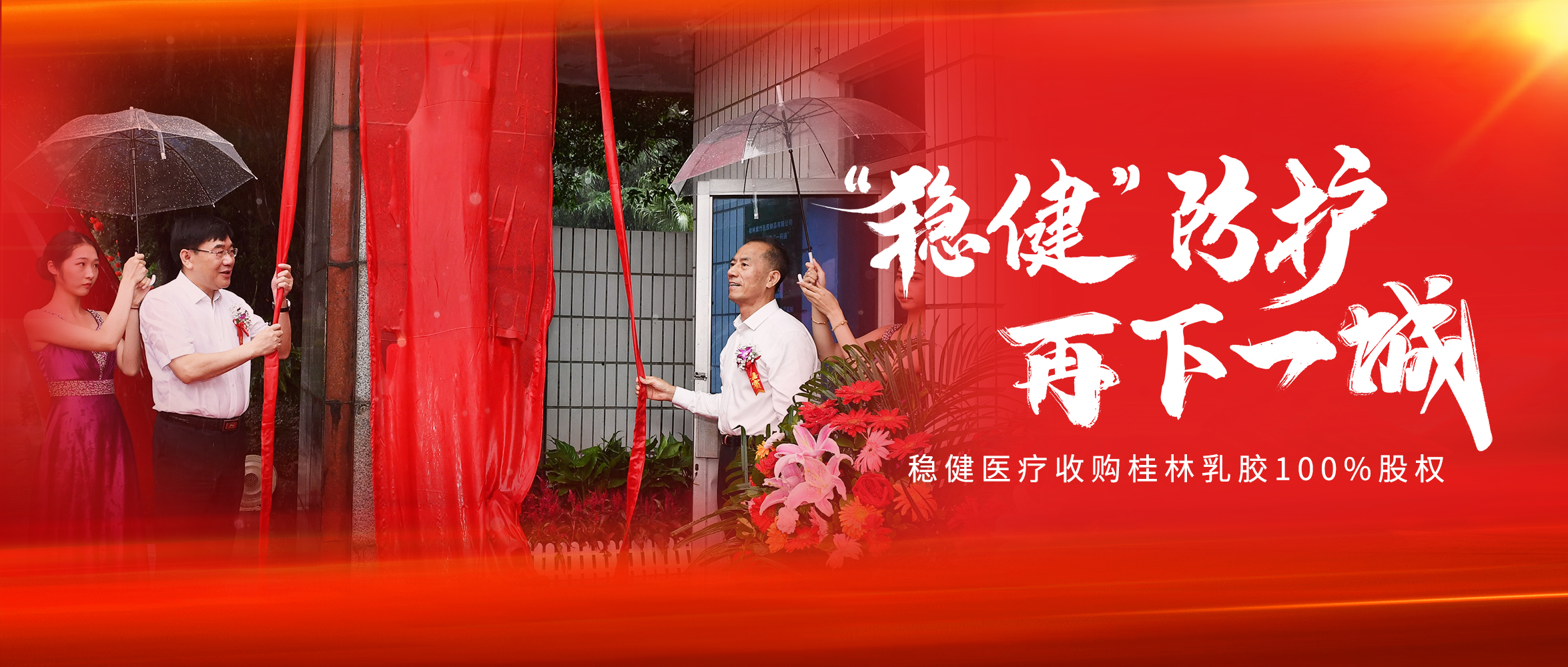 银河集团官网收购桂林乳胶100%股权