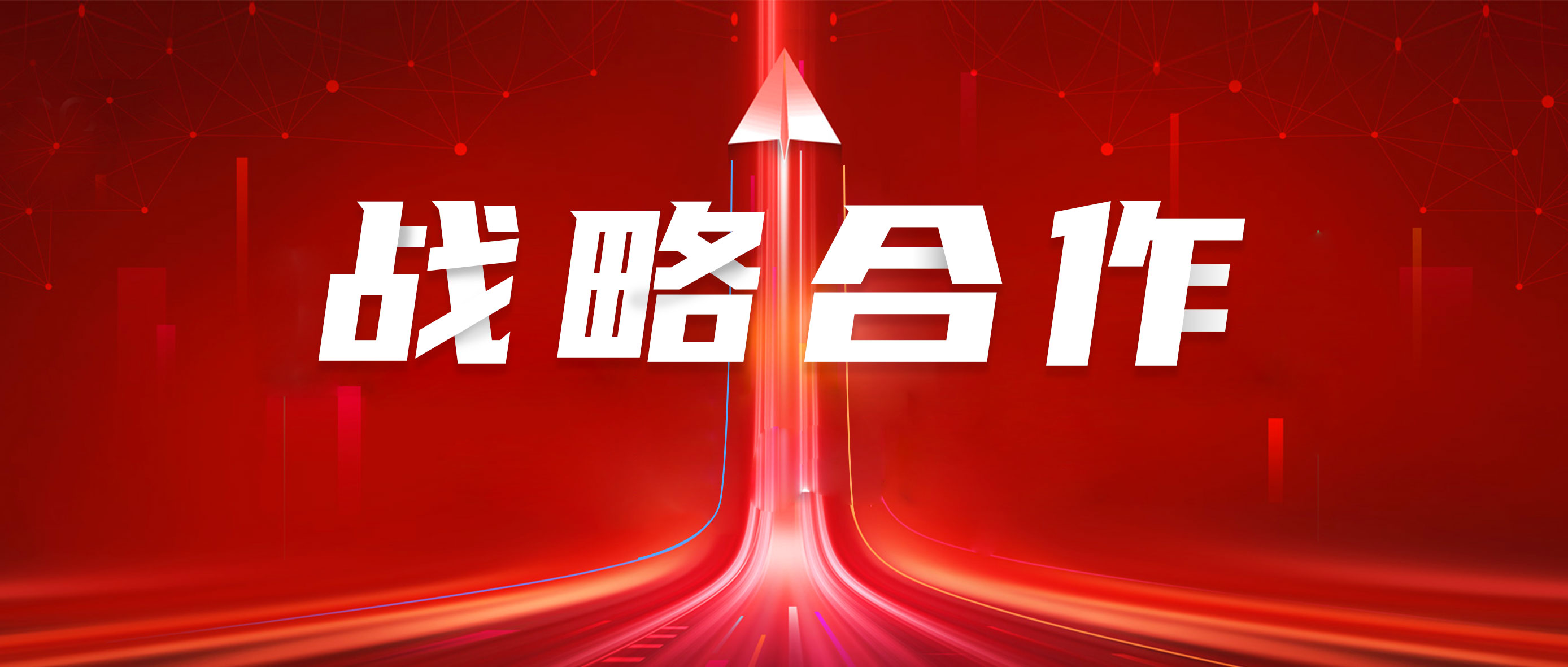 银河集团官网与华润三九签署战略相助协议