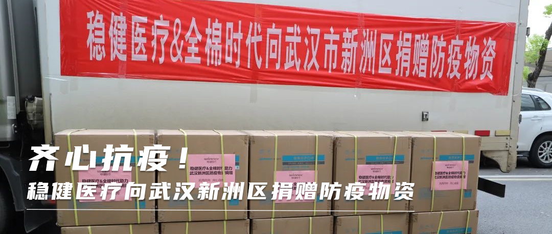同心战疫！银河集团官网向武汉新洲区捐赠防疫物资