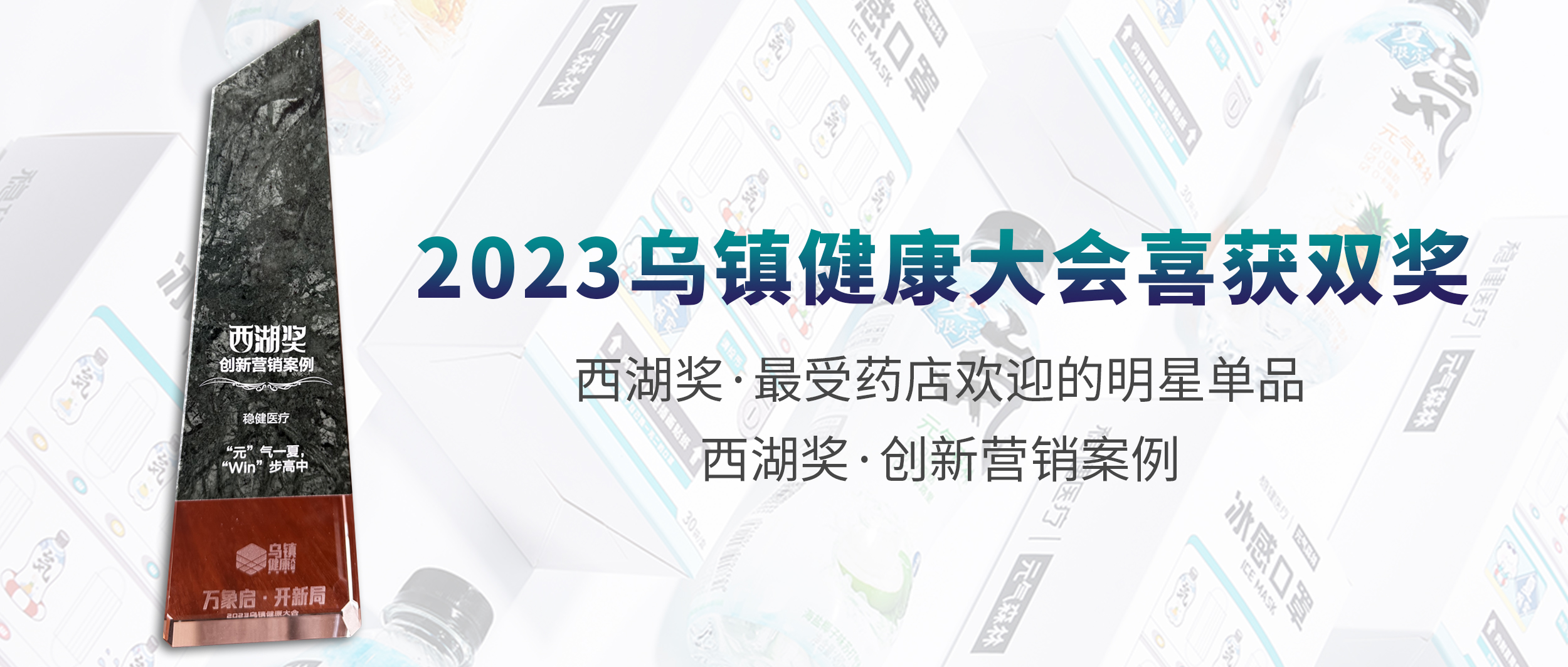 银河集团官网荣获2023乌镇康健大会两项大奖