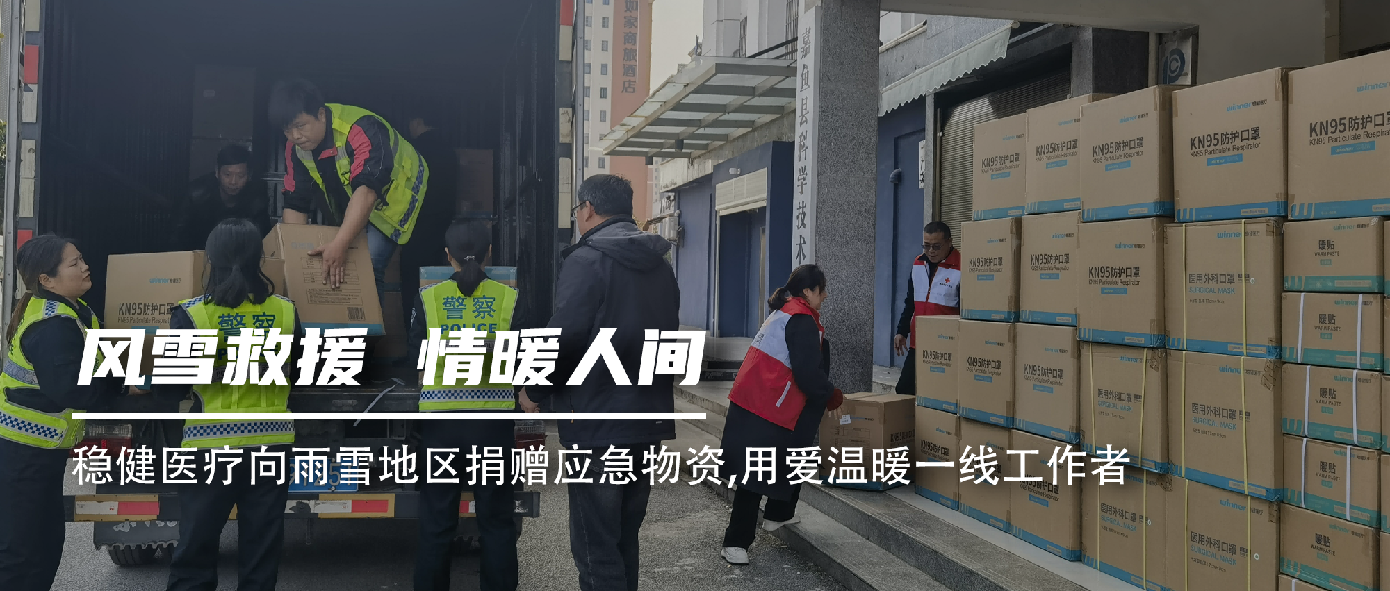 银河集团官网向雨雪地区捐赠应急物资，，，，，，用爱温暖一线事情者