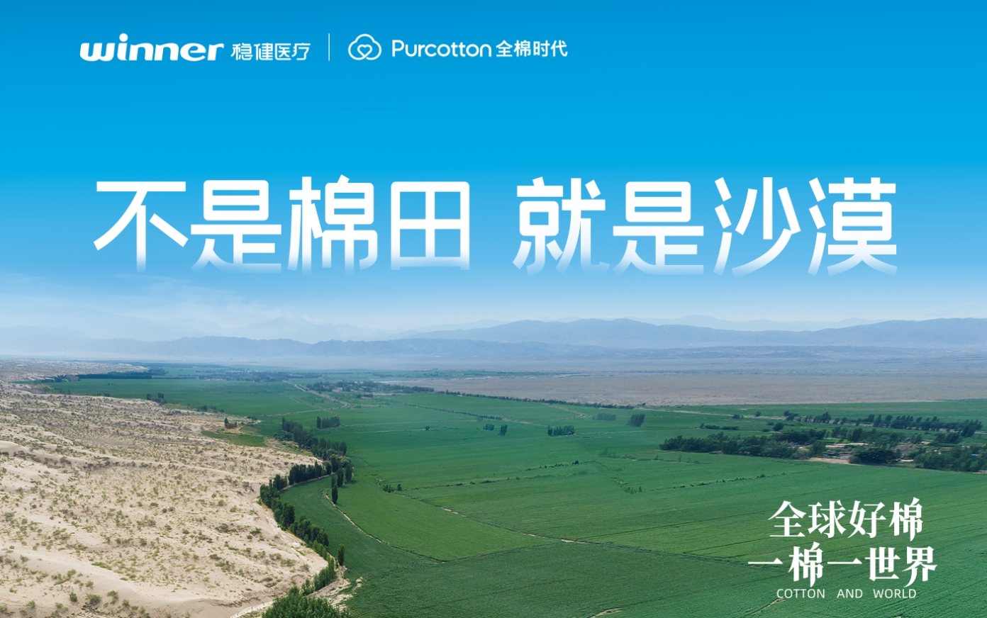 第三届链博会 | 银河集团官网&全棉时代一同亮相，，，，，，，解锁棉的无限可能